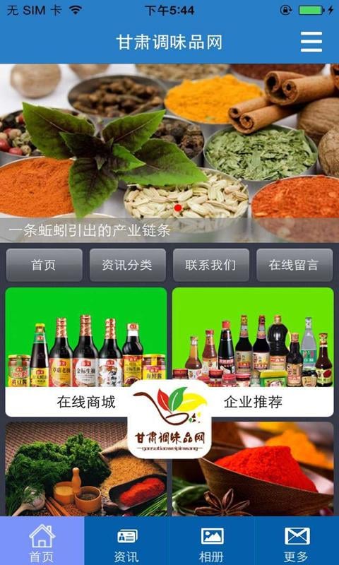 甘肃调味品网截图1