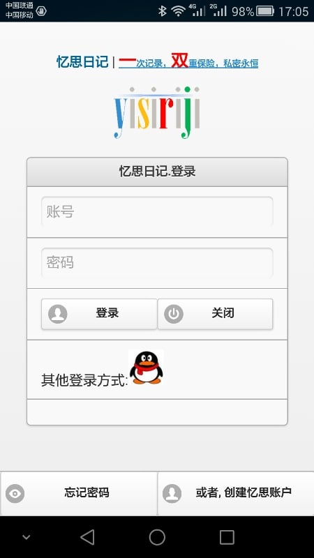 忆思日记截图1