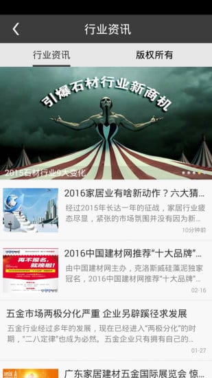 河南五金建材截图3