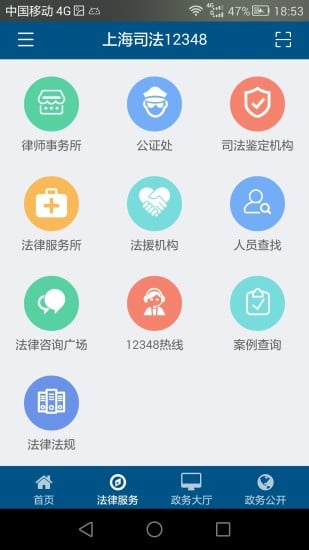 上海司法12348截图1