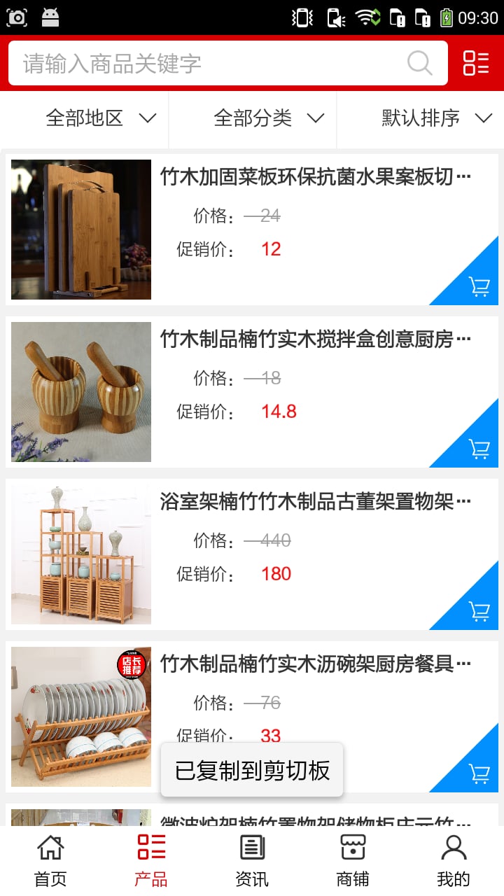 江西竹木制品平台截图4