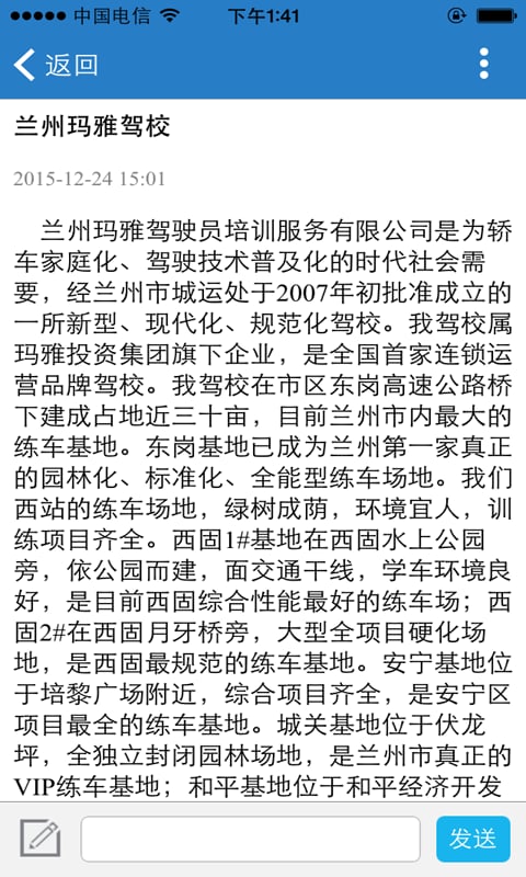 西北驾校网截图4