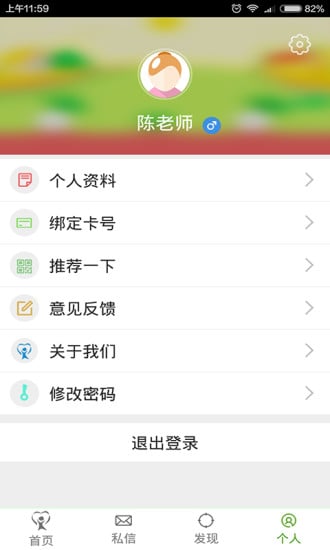 聚业教师截图2