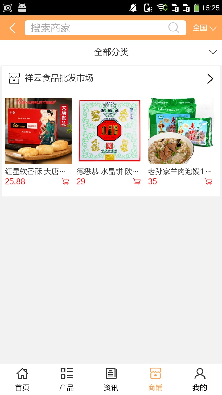 陕西食品网截图3