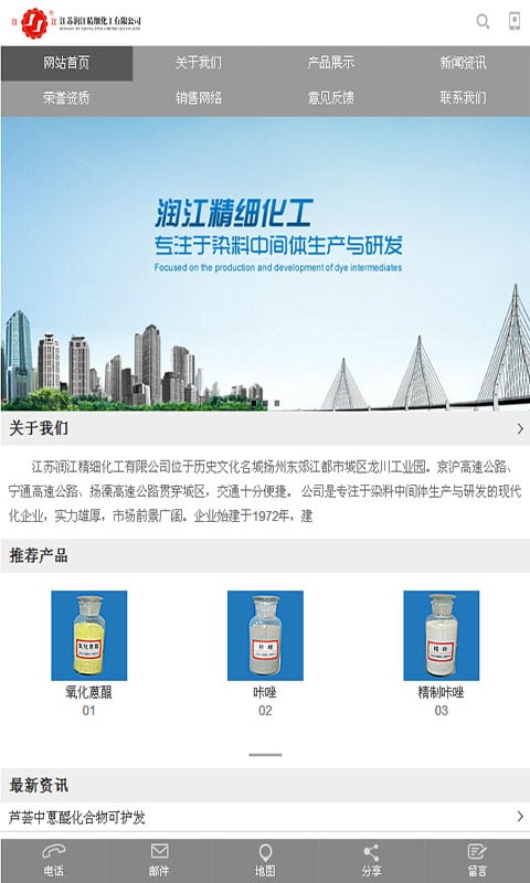 润江精细化工截图4