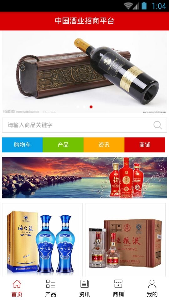 酒业招商平台截图2