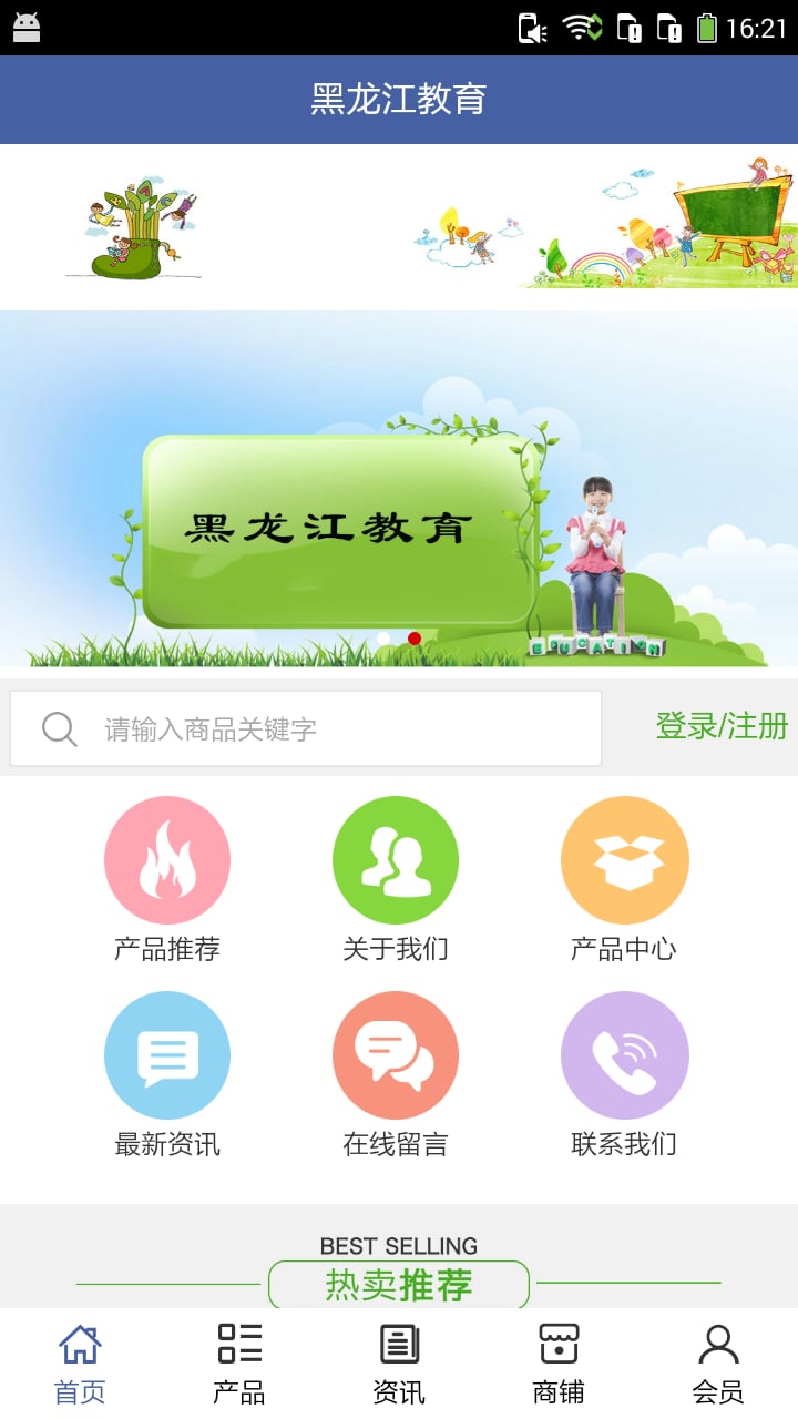 黑龙江教育截图8