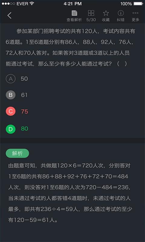 初级经济师运输经济（民航）专业截图4