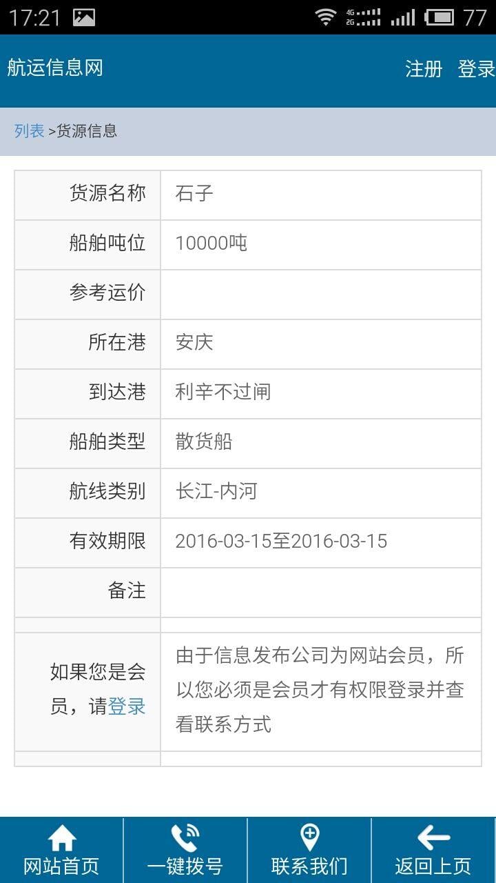 航运信息网截图4