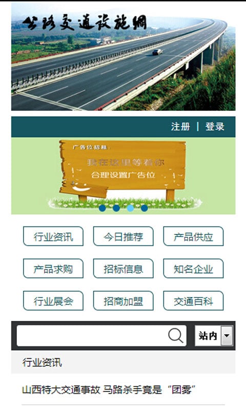 公路交通设施网截图6