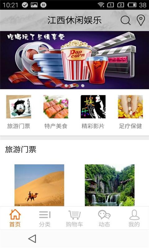 江西休闲娱乐截图4