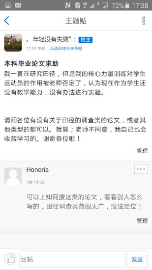 运动科学论坛截图2