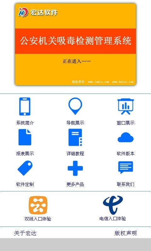 公安机关吸毒检测管理系统截图2