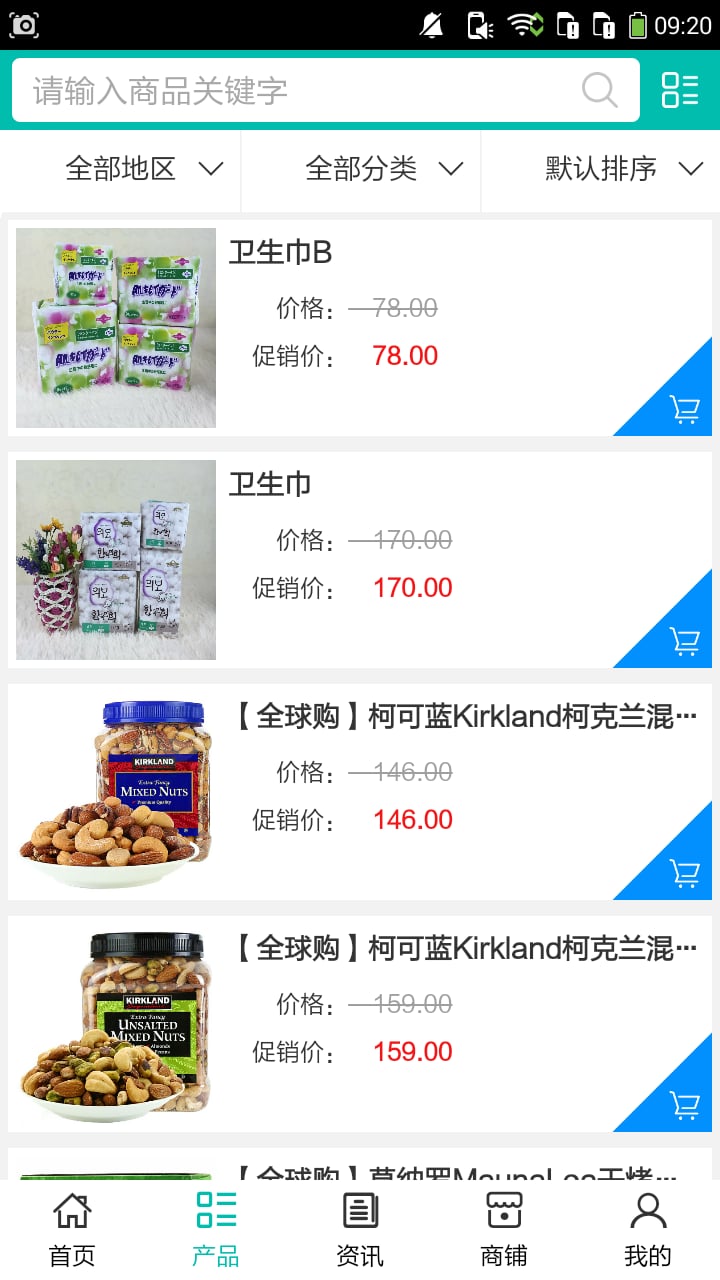 海外商品网截图4