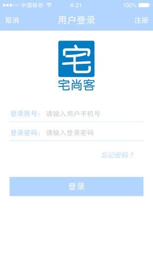 宅尚客截图3