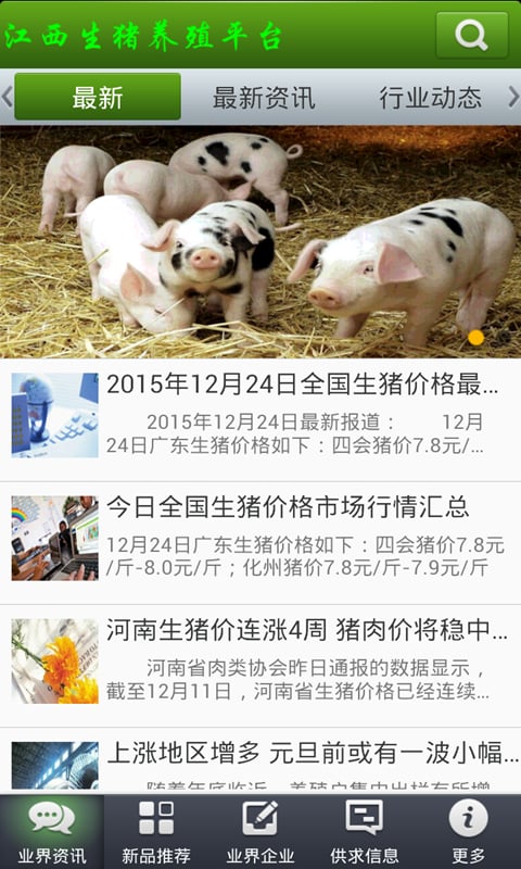 江西生猪养殖平台截图4