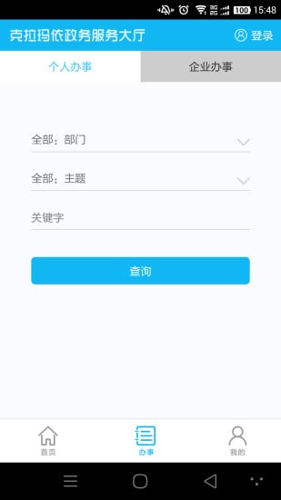 克市政务服务网APP截图6