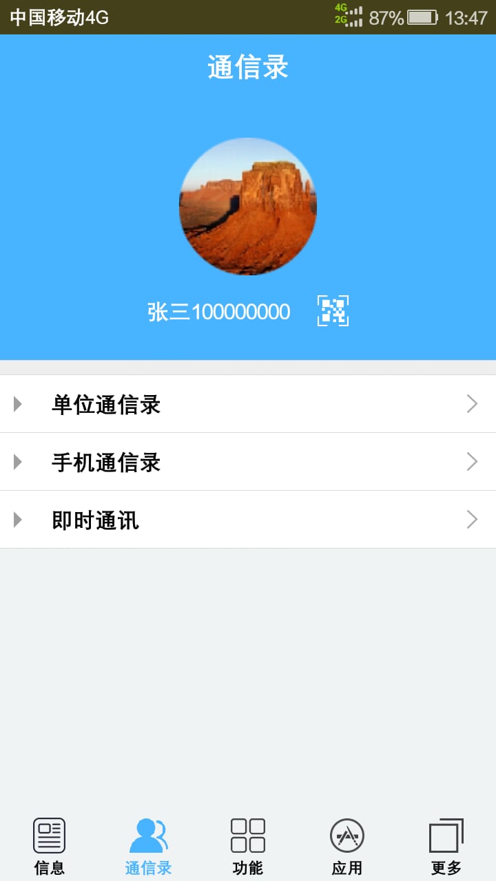 企业门户截图3