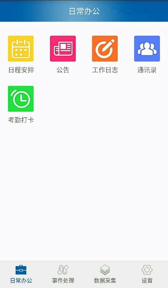 综合信息系统截图2