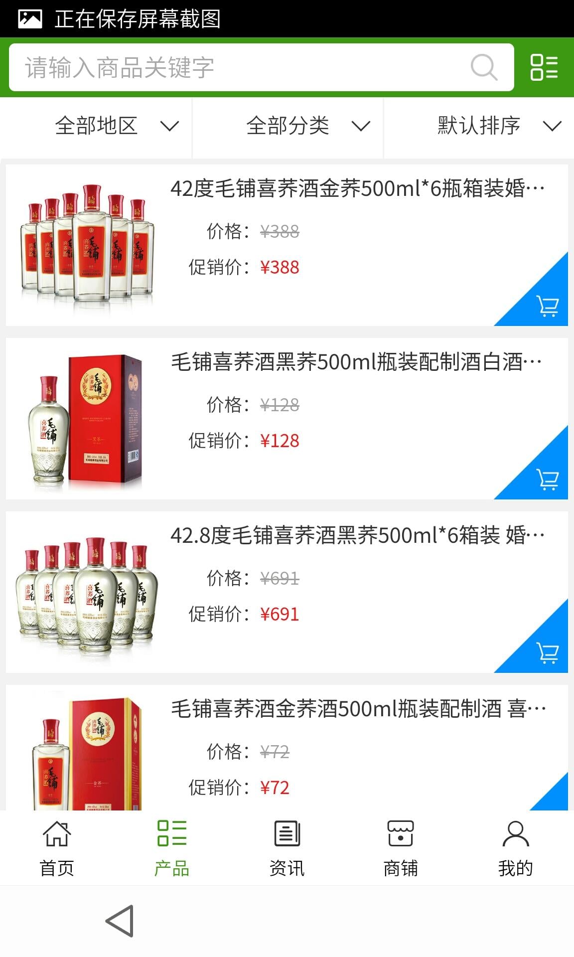 湖北酒业商城截图2