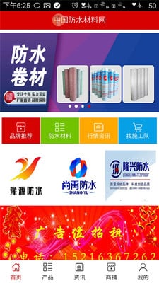 中国防水材料网截图1