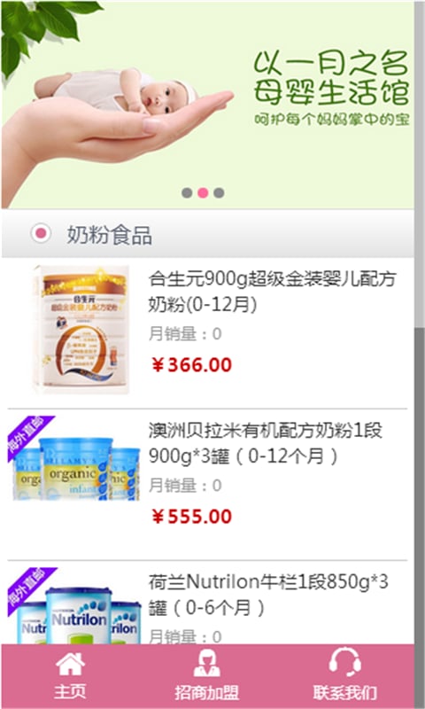 孕婴童用品截图1