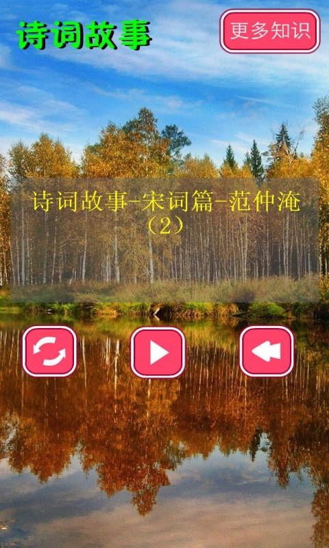 诗词故事宋音频3截图1
