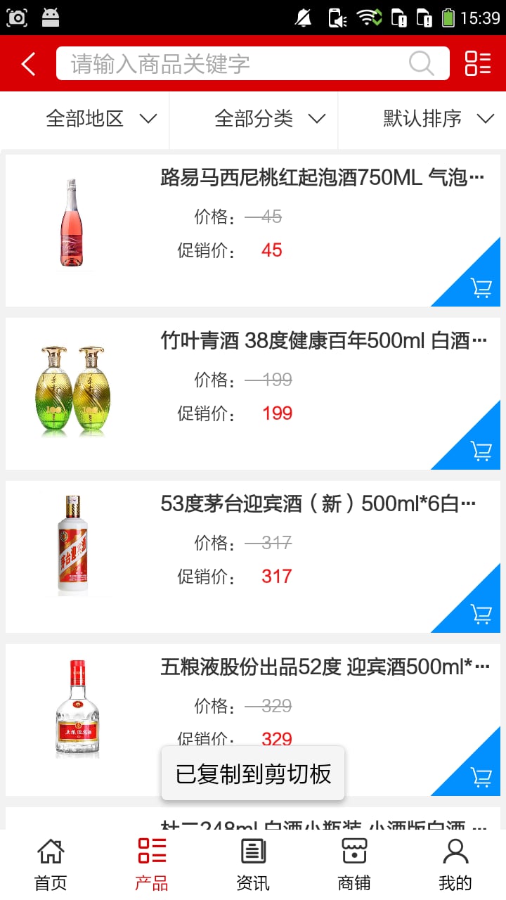 安徽酒水截图4