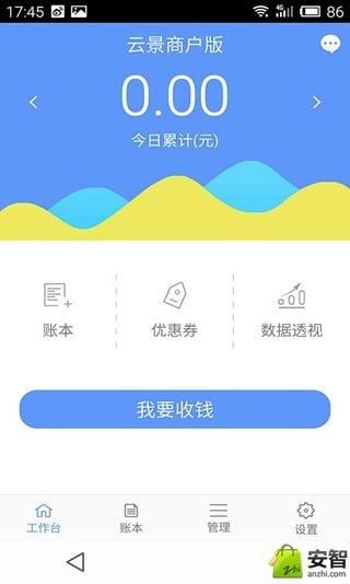 云景支付截图4