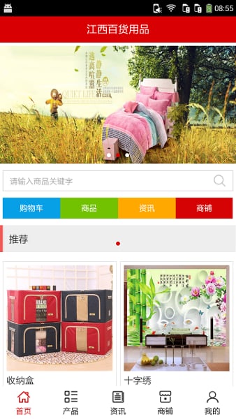 江西百货用品截图1