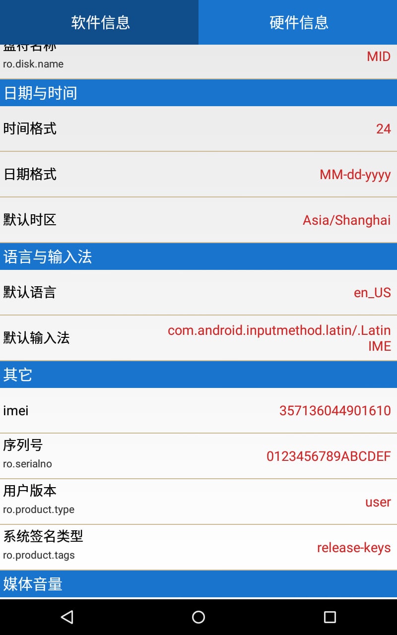 Android 信息工具截图1