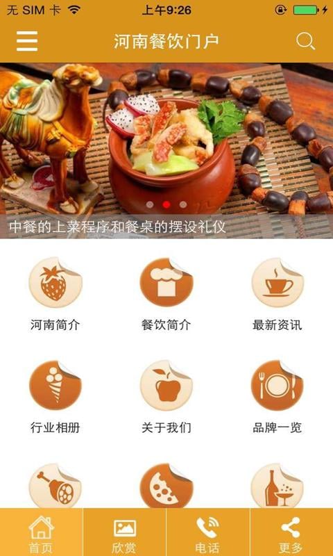 河南餐饮门户截图1