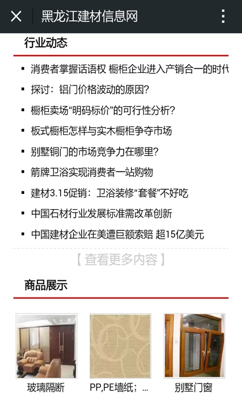 黑龙江建材信息网截图4