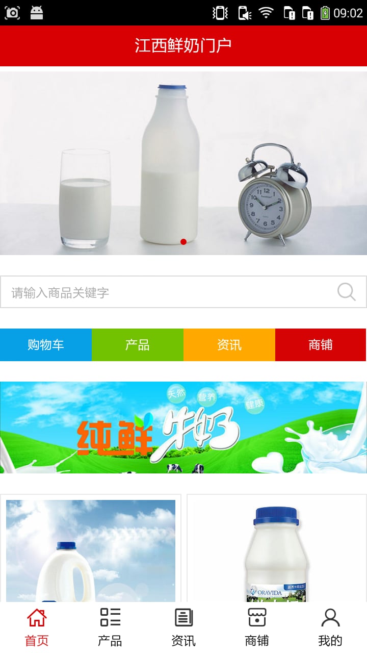 江西鲜奶门户截图2