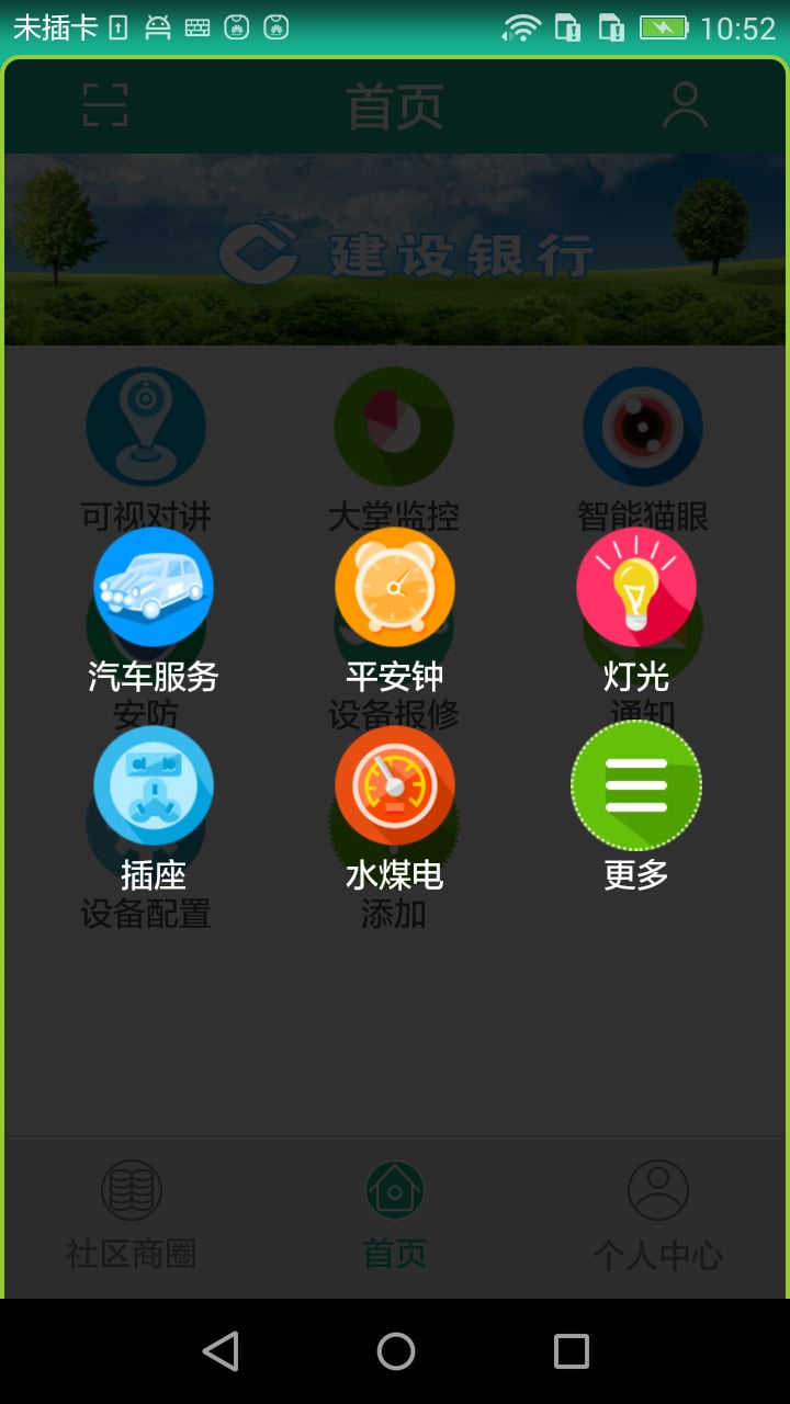 畅想社区截图2