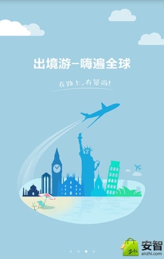 景尚旅游截图4