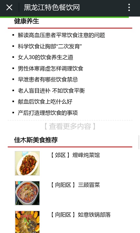 黑龙江特色餐饮网截图3