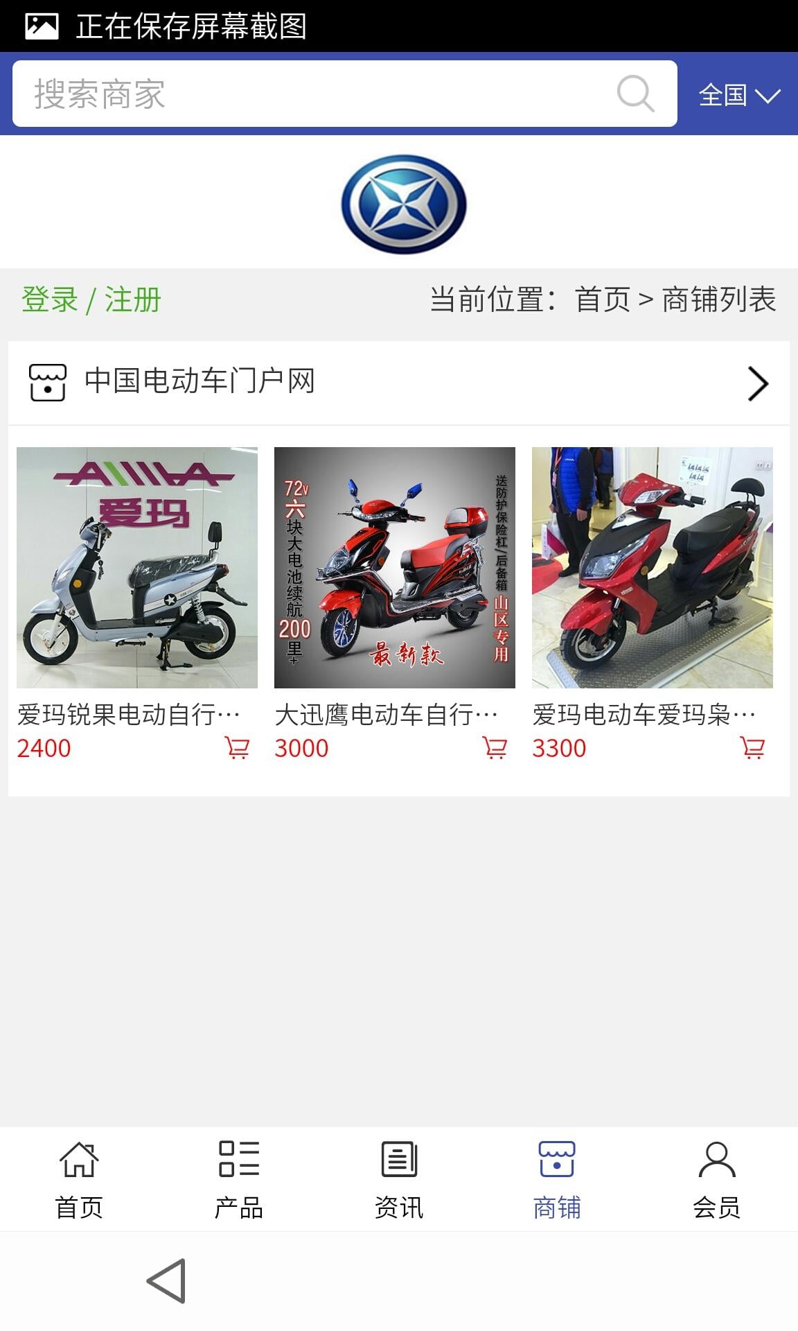 电动车门户网截图2