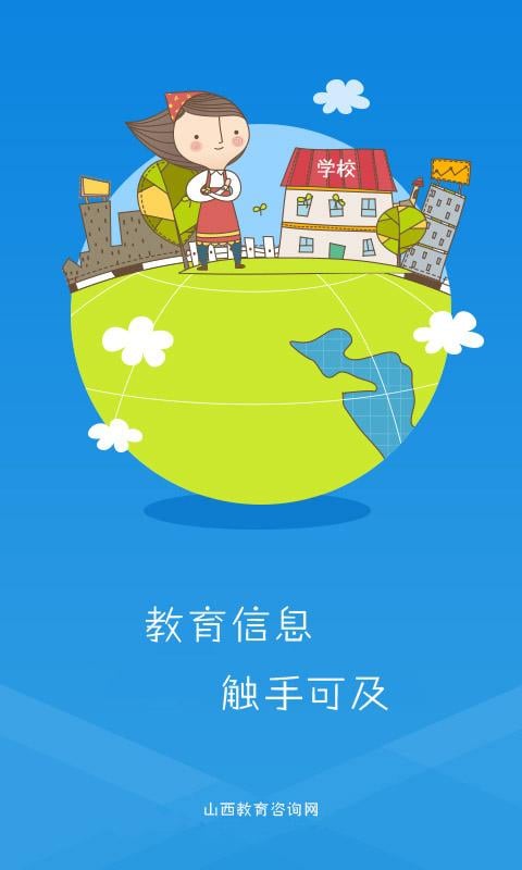 山西教育咨询网截图2