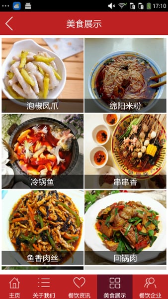 绵阳餐饮网截图3