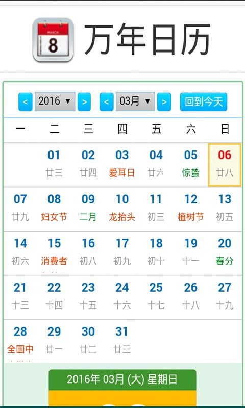 农历表中华老黄历查询截图3