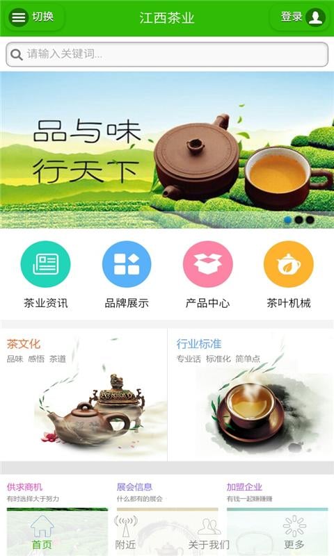 江西茶业截图3