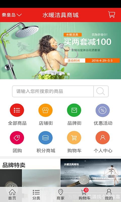 水暖洁具商城截图2