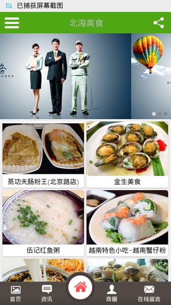 北海美食截图1