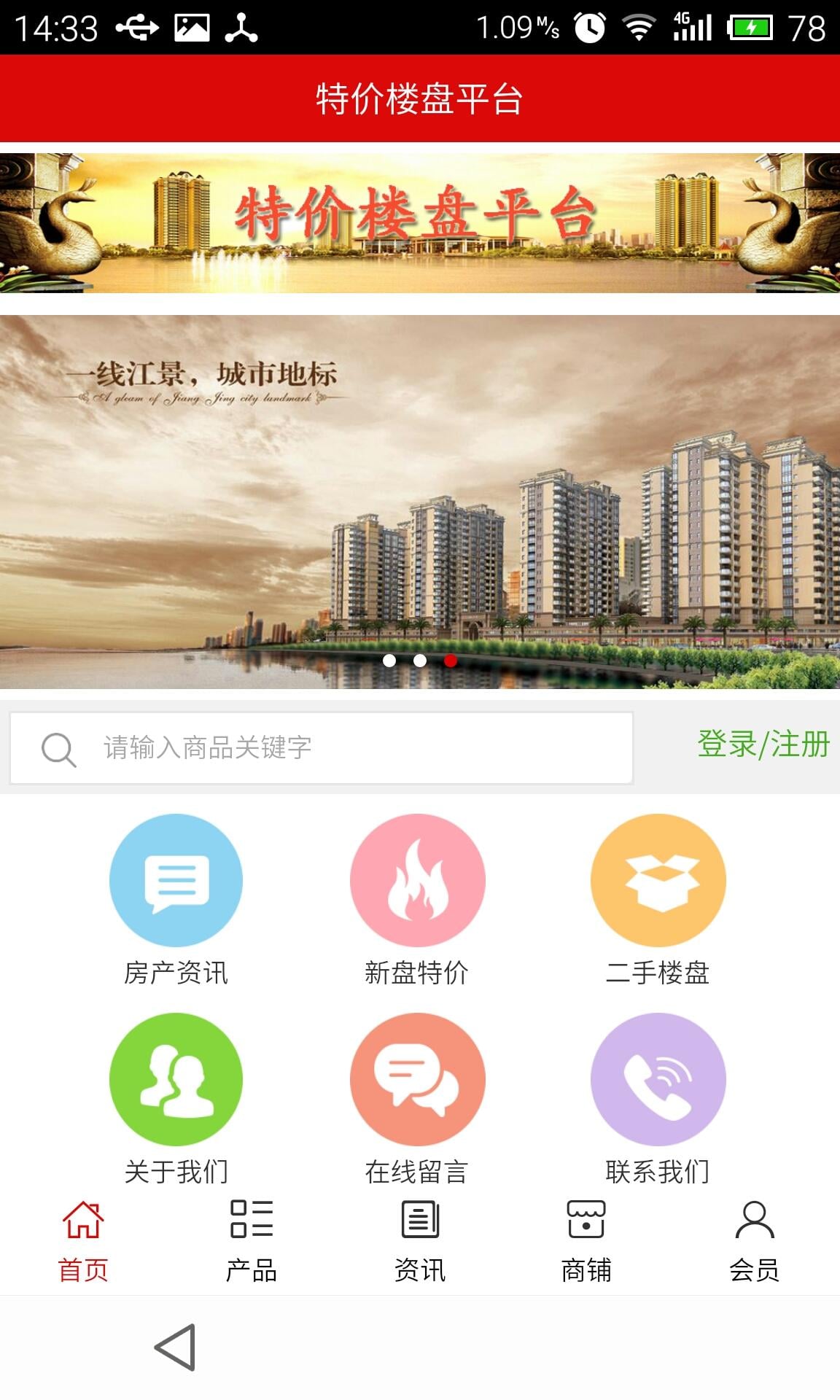 特价楼盘平台截图3