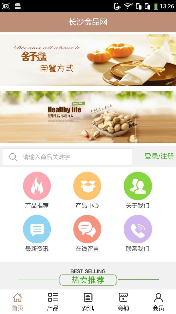 长沙食品网截图3