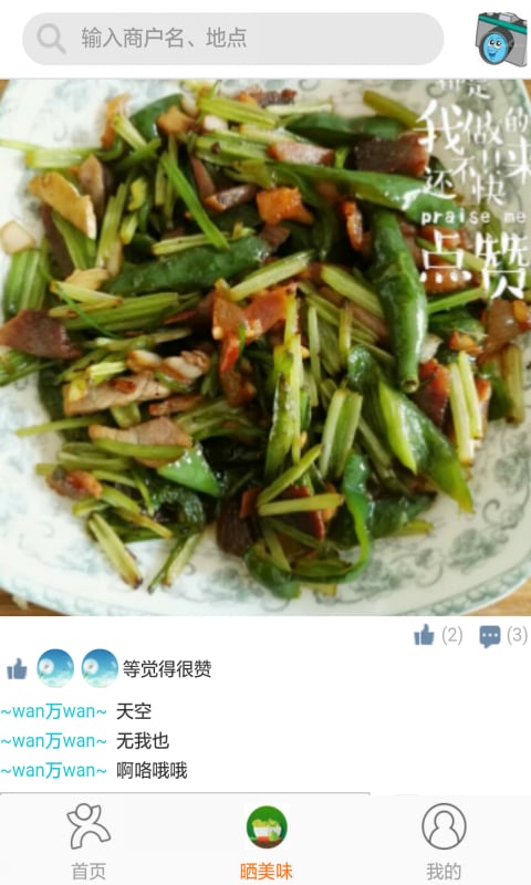 美食在民间截图3