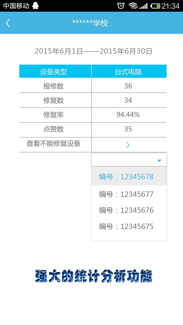 全能学管截图2