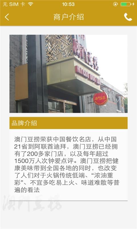 澳门豆捞老报馆店截图2