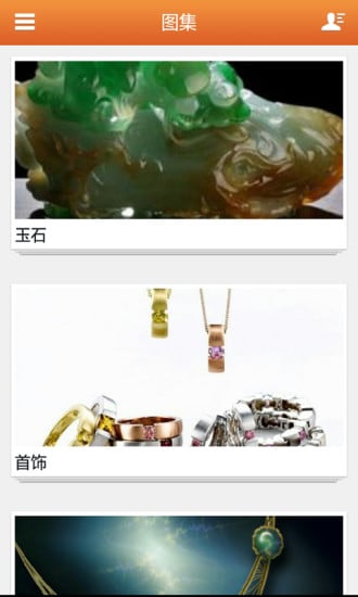 中国第一珠宝玉石截图2
